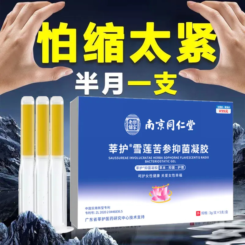 水润松弛紧致抑菌妇科凝胶私密收缩音止痒养护植物温和草本苦参