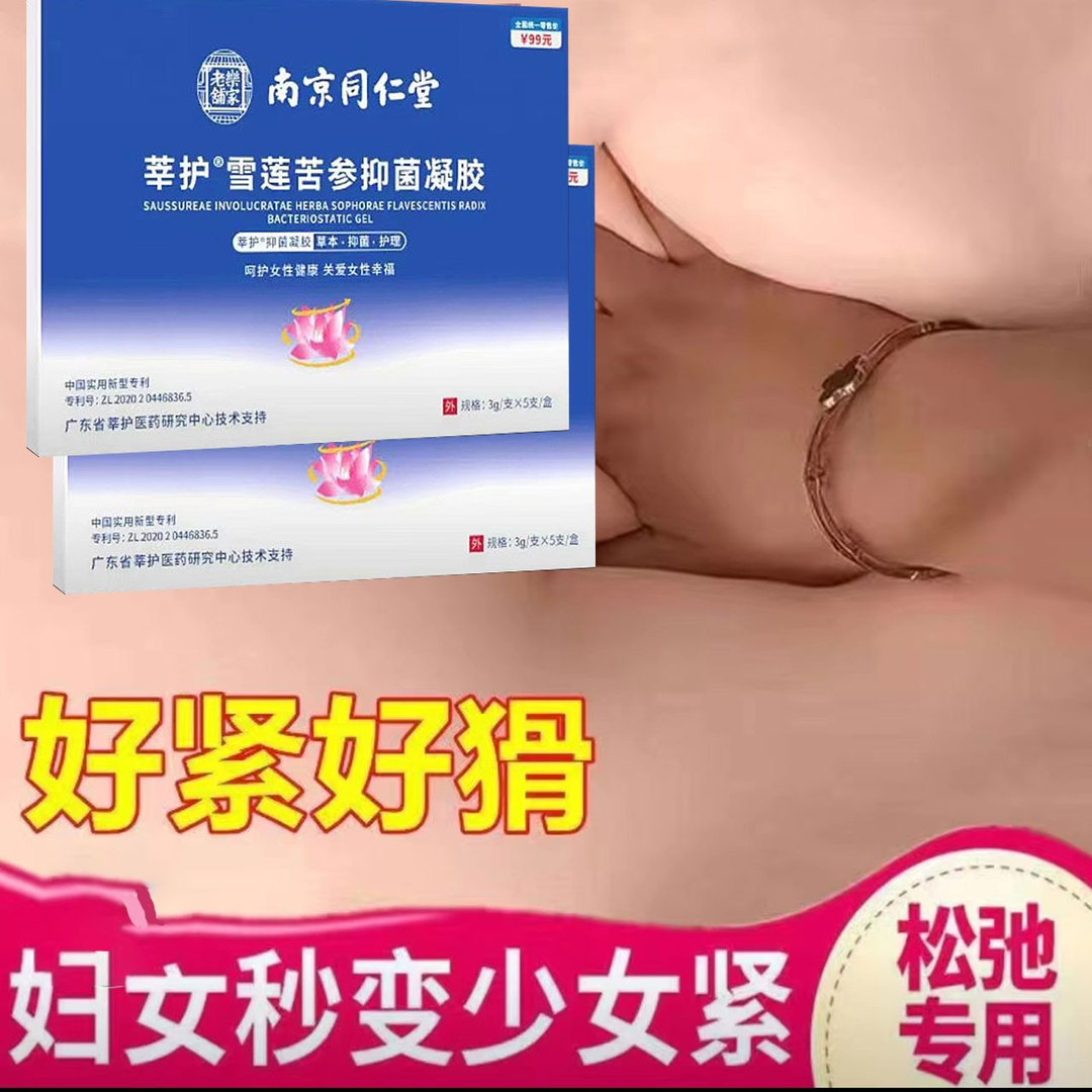 水润松弛紧致抑菌妇科凝胶私密收缩音止痒养护植物温和草本苦参
