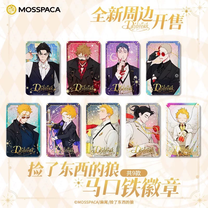 mosspaca正版麻尾捡了东西的狼-破晓黎明徽章狼王周边官谷