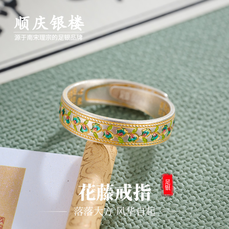 足银戒指 顺庆银楼花藤戒指9999纯银实心描金额烧蓝正品蛇年礼物
