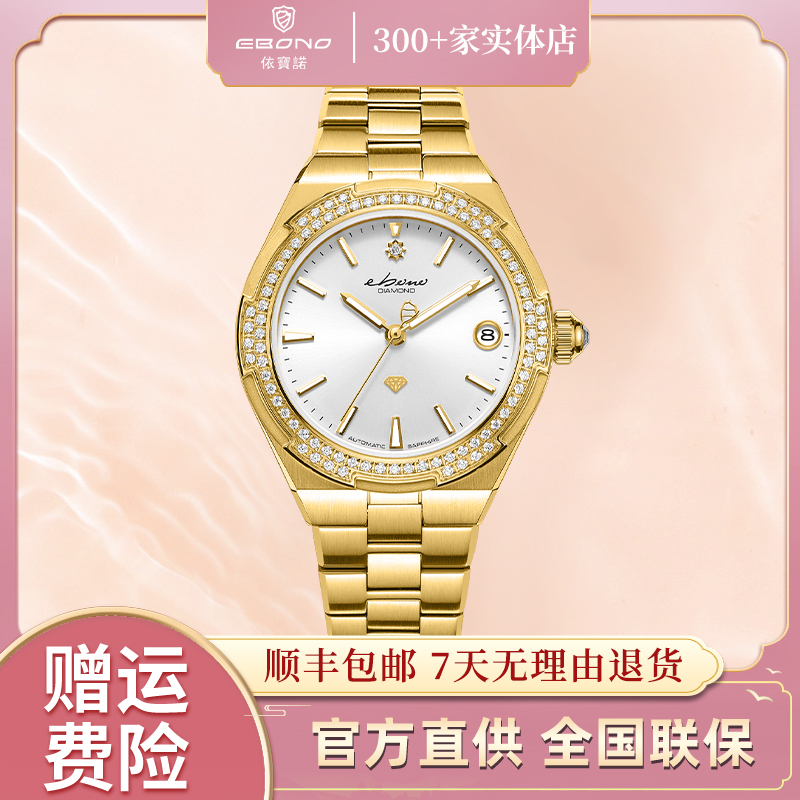 依宝诺全自动机械进口机芯夜光8903女士腕表防水
