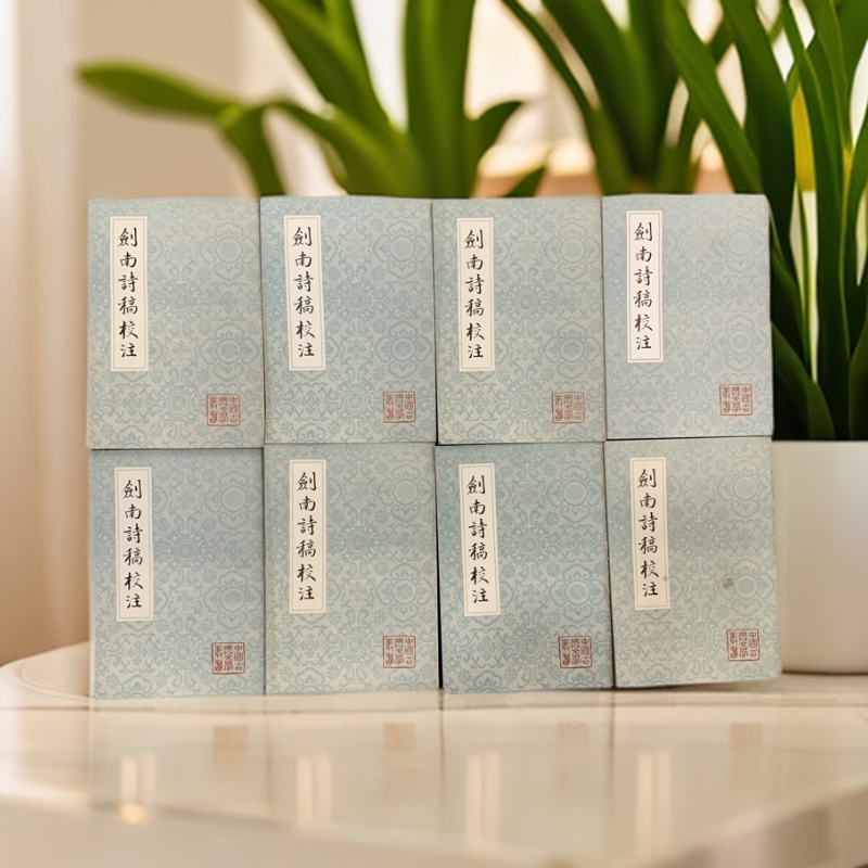 9新  剑南诗稿校注全八册 上海古籍出版社 1985一版一印 D