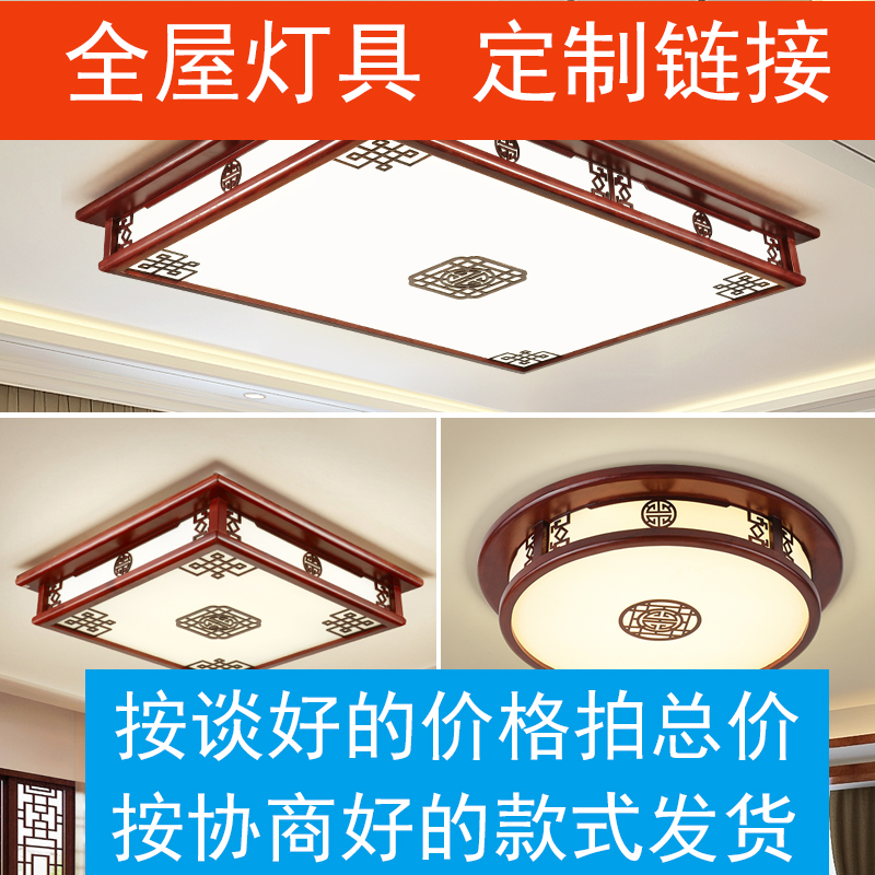 中式灯具   按约定款式发货   全屋定制  定做链接请联系客服