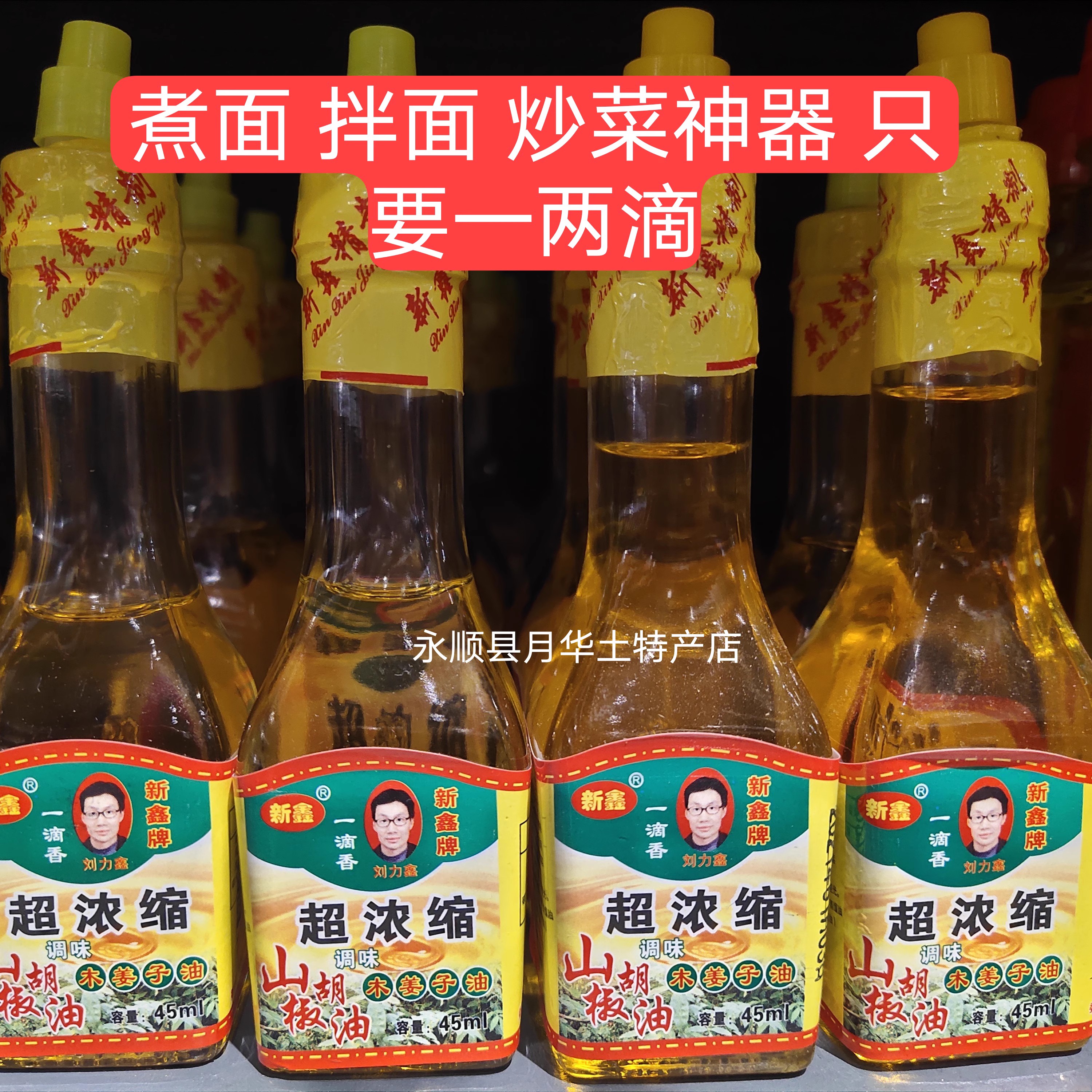 野生山胡椒油湖南正宗木姜子油一滴香去腥调味新鑫山苍子油45毫升