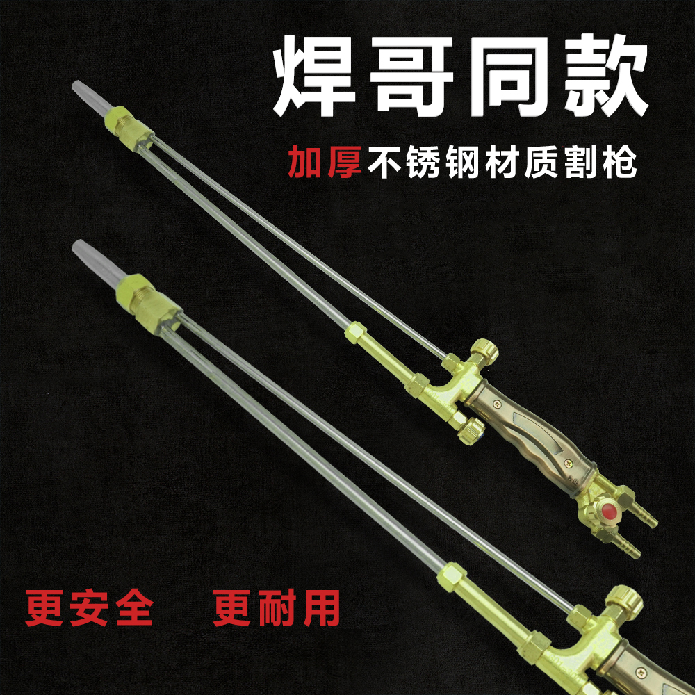 [焊哥精选]焊哥同款加厚不锈钢材质割枪液化气乙炔30/100/300型