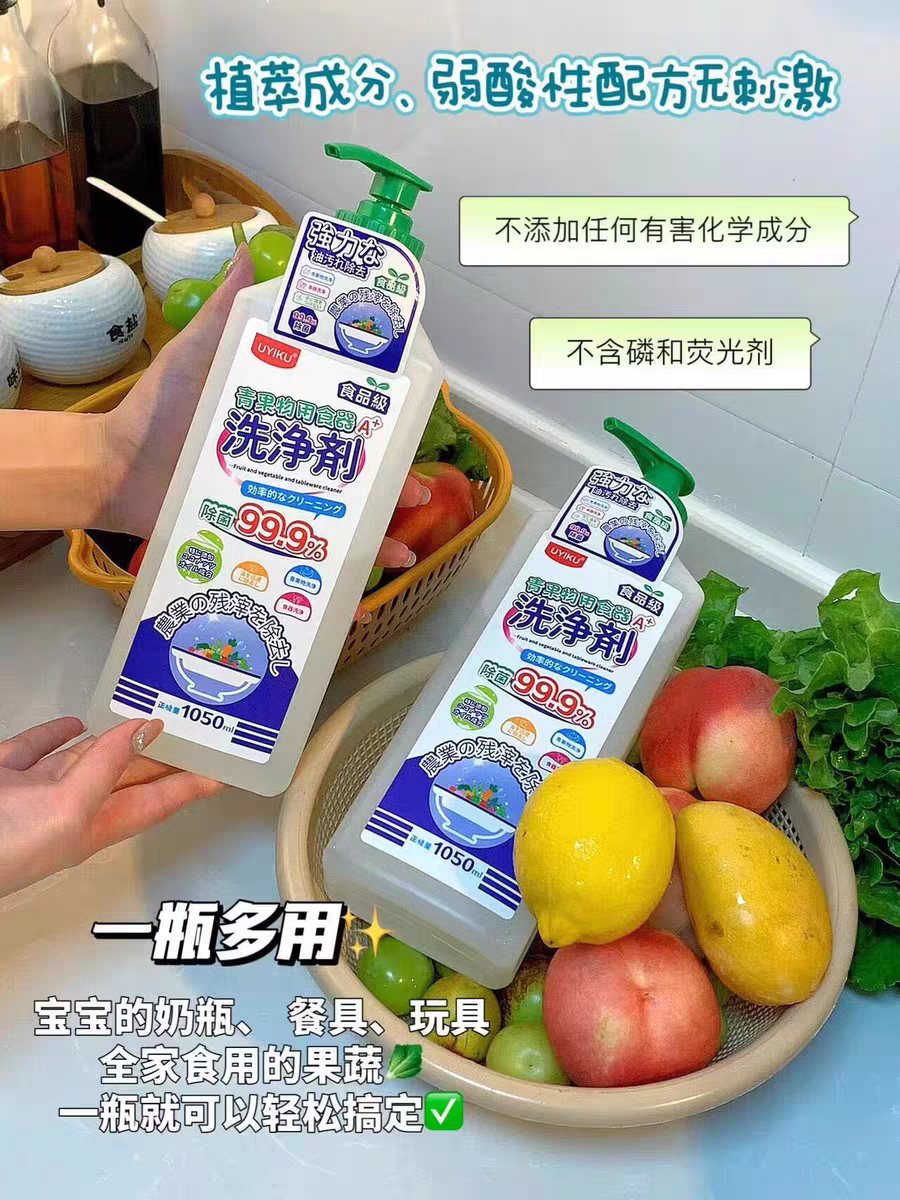 高品质  果蔬洗净J厨房碗碟厨具