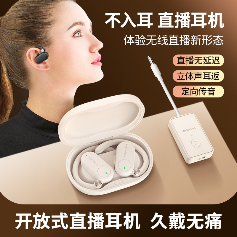  得科M6C直播不入耳无线监听耳机防掉高颜值耳挂式舞蹈直播带货