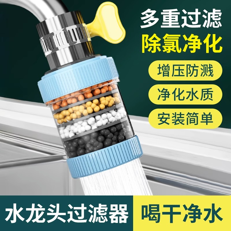 水龙头过滤器自来水净化器净水器家居百货小物件厨房家用厨房工具