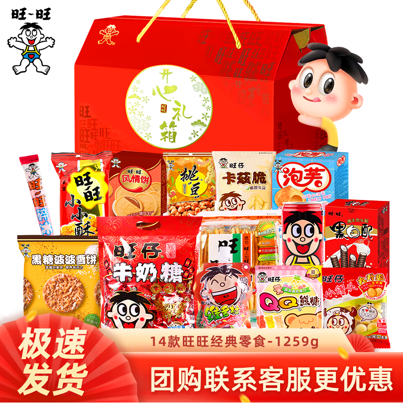 旺旺大礼包超大巨型健康营养零食小吃休闲食品礼盒幼儿园
