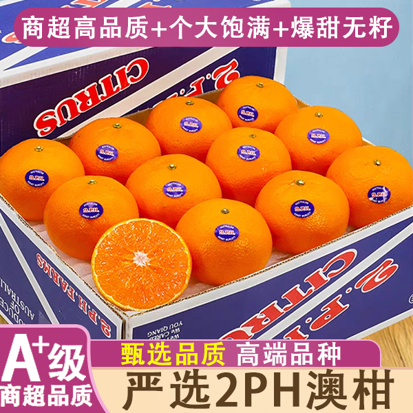 顺丰橙红进口采摘2hp薄皮柑橘澳大利亚皮薄甄选新鲜蜜桔优选品质1