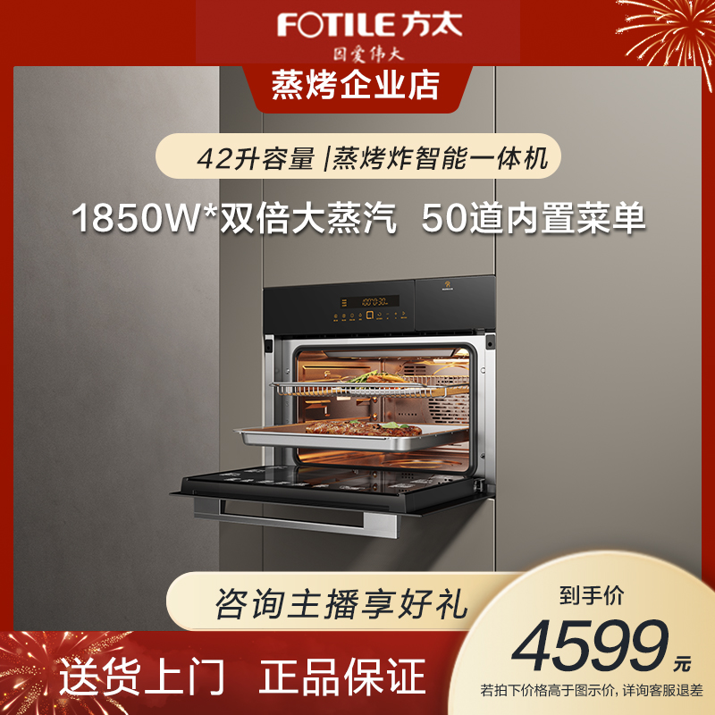 【套组】方太嵌入式蒸烤一体机ZK-E3家用内嵌大容量多功能触控烟灶