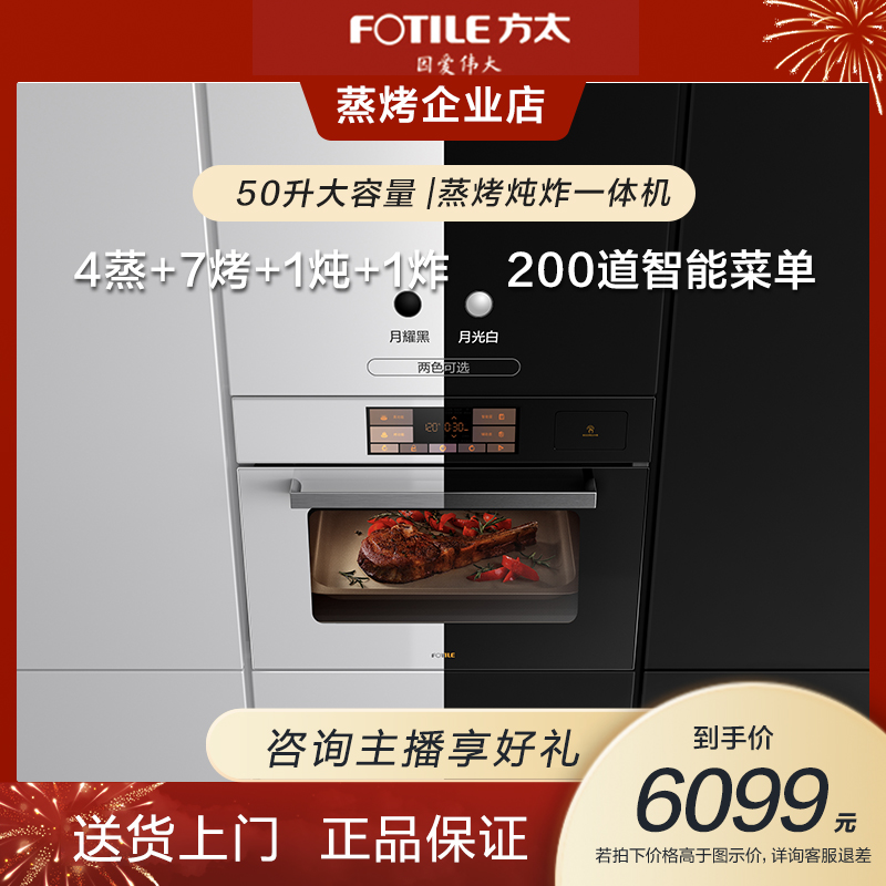 方太嵌入式蒸烤箱炖炸一体机EF1.I套组