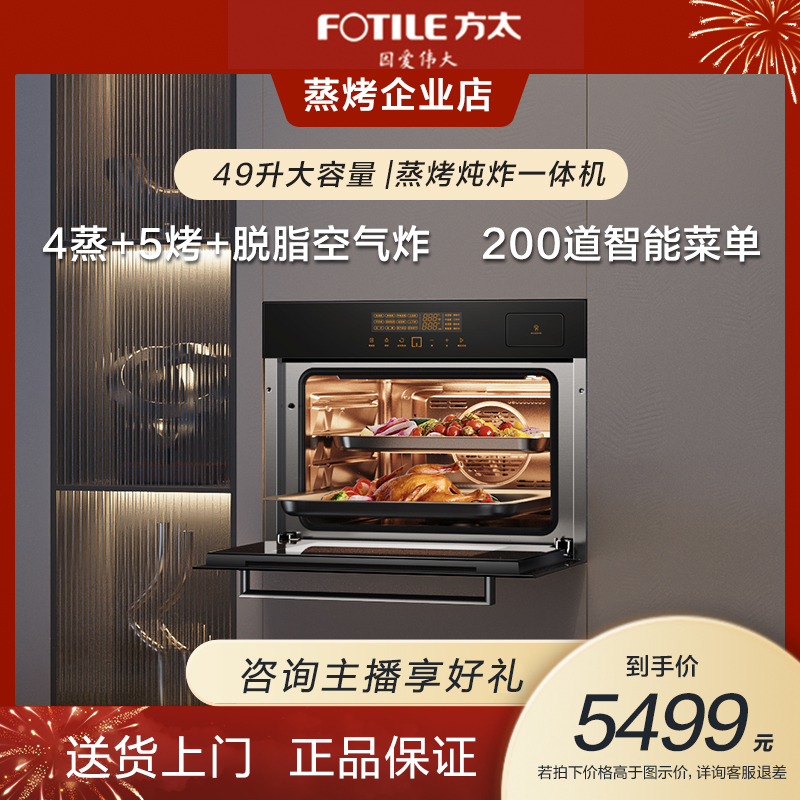 【全套组】方太嵌入式多功能蒸烤家用一体机ES3.i+烟灶