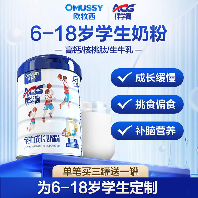6-18岁CBP高钙高锌脑力初中生高中生青少年奶粉儿童学生成长奶粉