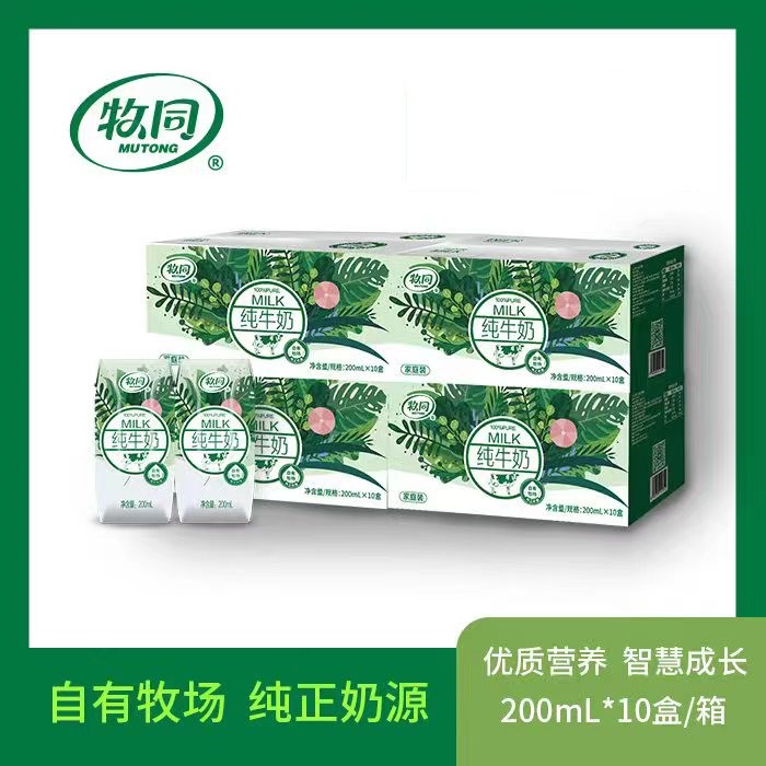 牧同纯牛奶200ml*10盒*4箱家庭装学生儿童成人营养早餐牛奶【JX】