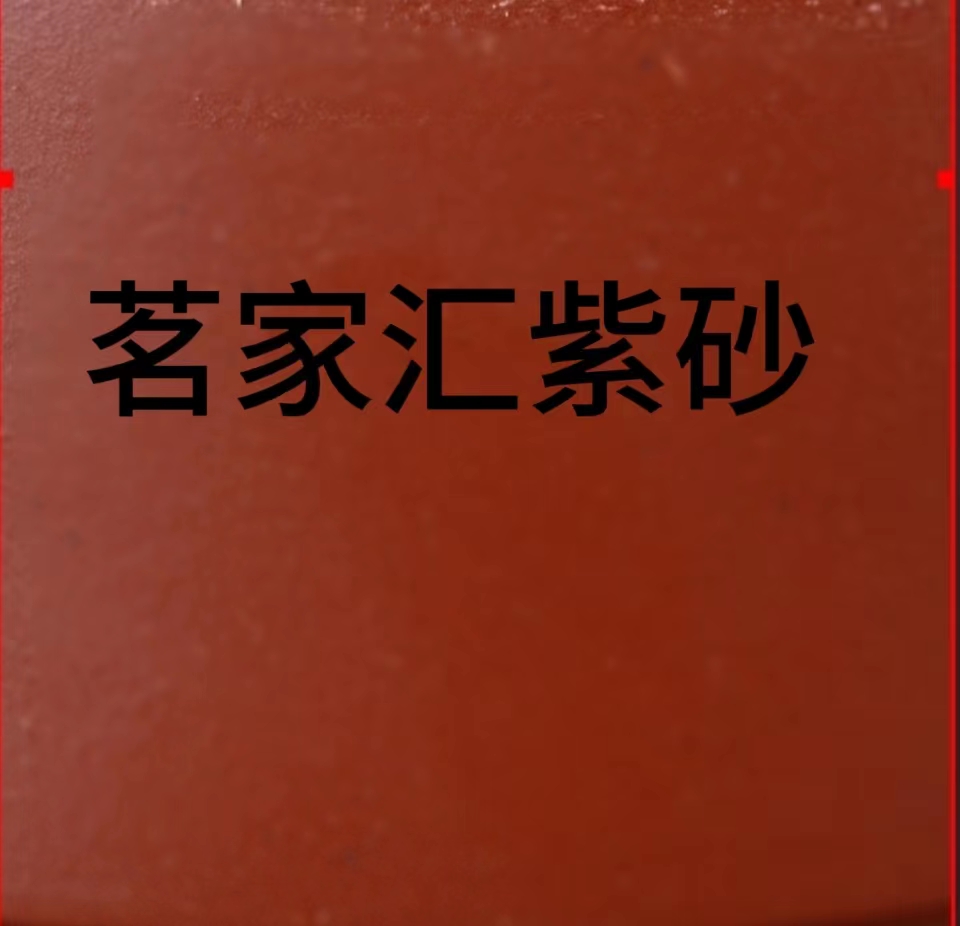 【茗家汇】-紫砂壶惊喜礼包-8846