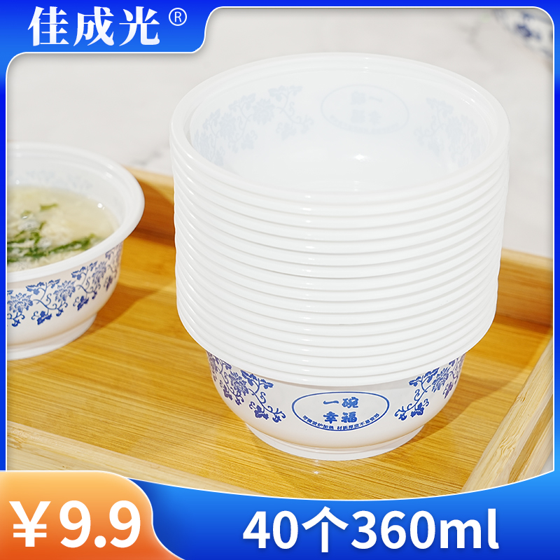 【佳成光】一次性吃饭家用碗餐具圆形聚餐加厚耐高温打包HZ饭碗汤碗