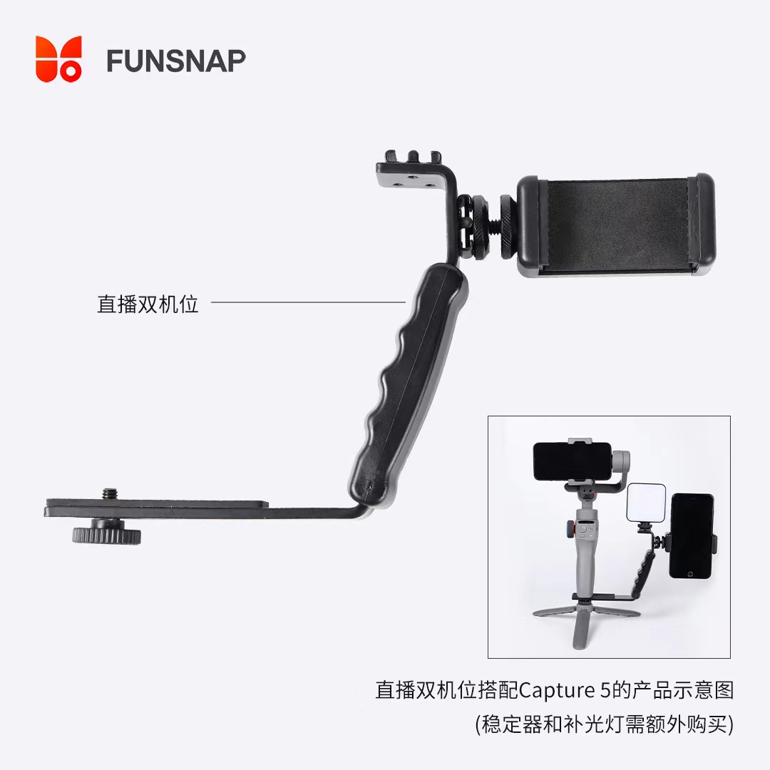 FUNSNAP/逗映C05稳定器官方配件提壶手柄双机位支架
