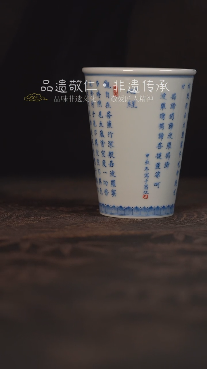 【闪购商品】瓷杯聚澜堂心经可乐杯