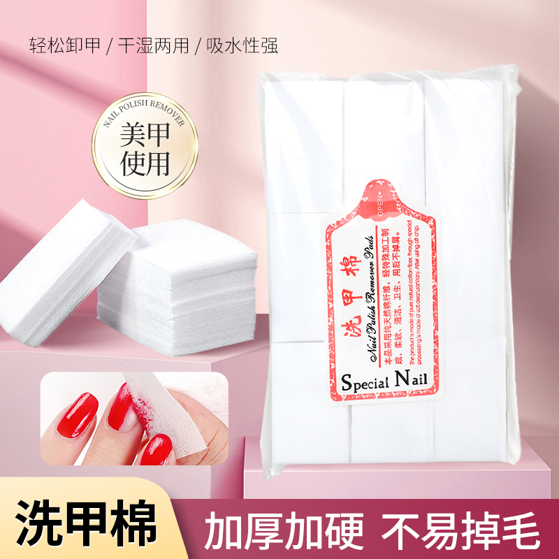 美甲专用卸甲棉不掉毛一次性清洁擦洗指甲工具美甲巾硬质洗甲棉片