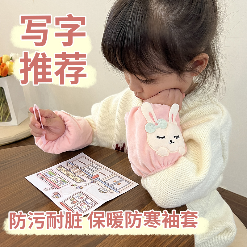 儿童写字袖套可爱防污耐脏袖套宝宝秋冬季护袖女童学生保暖袖头