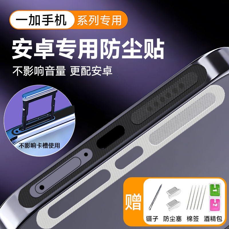 贴膜适用一加手机一体防尘网11扬声器卡槽保护ace2防刮防水护贴