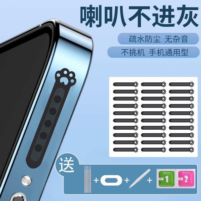 保护贴条折叠手机防尘贴喇叭扬声器网vivox90所有通用贴神器清洁