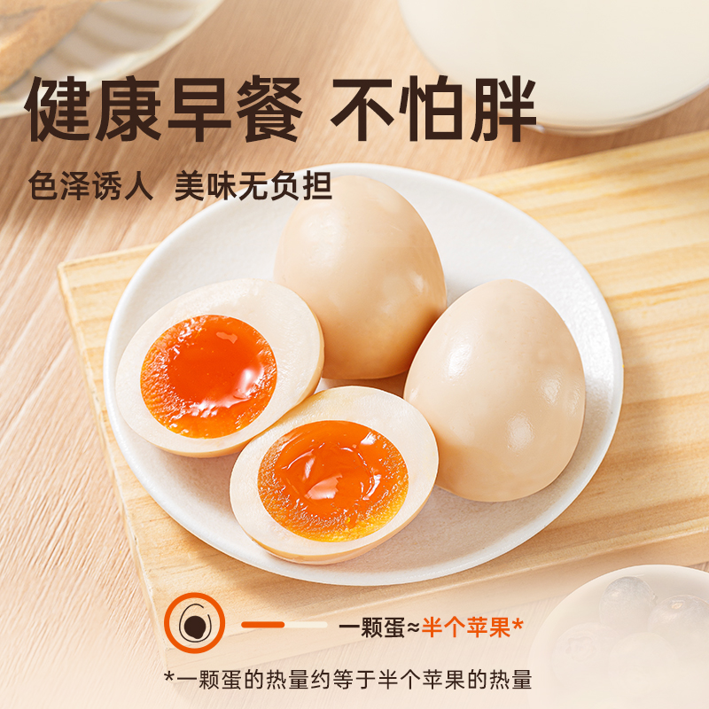 【热卖】黄天鹅即食卤味溏心蛋 流心蛋黄便携早餐轻食 8枚