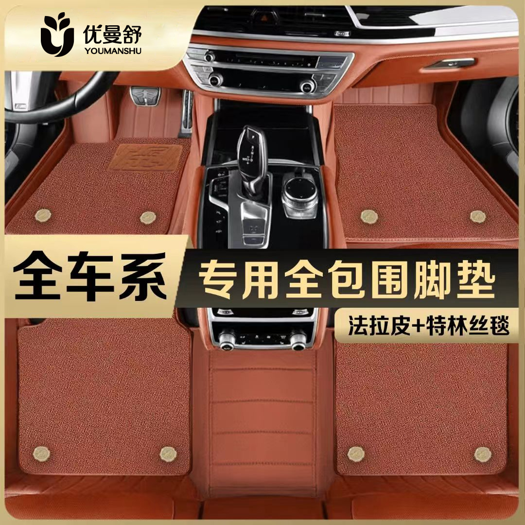 【三菱车系专用】定制全包围汽车脚垫舒适防滑经典加厚耐磨
