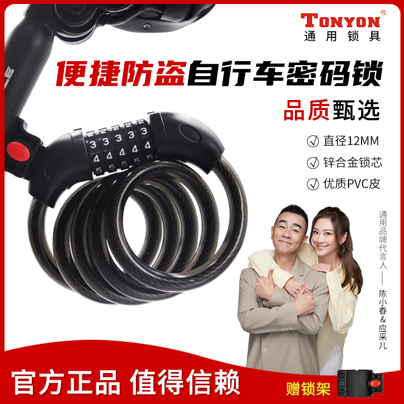 TONYON自行车锁防盗密码锁儿童山地单车专用电动电瓶车便携链条锁