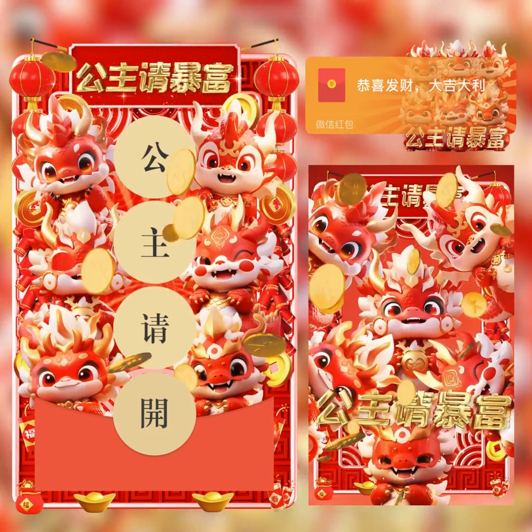 2024新款暴富红包封面公主请开发财开心可爱发财暴富招财猫动漫