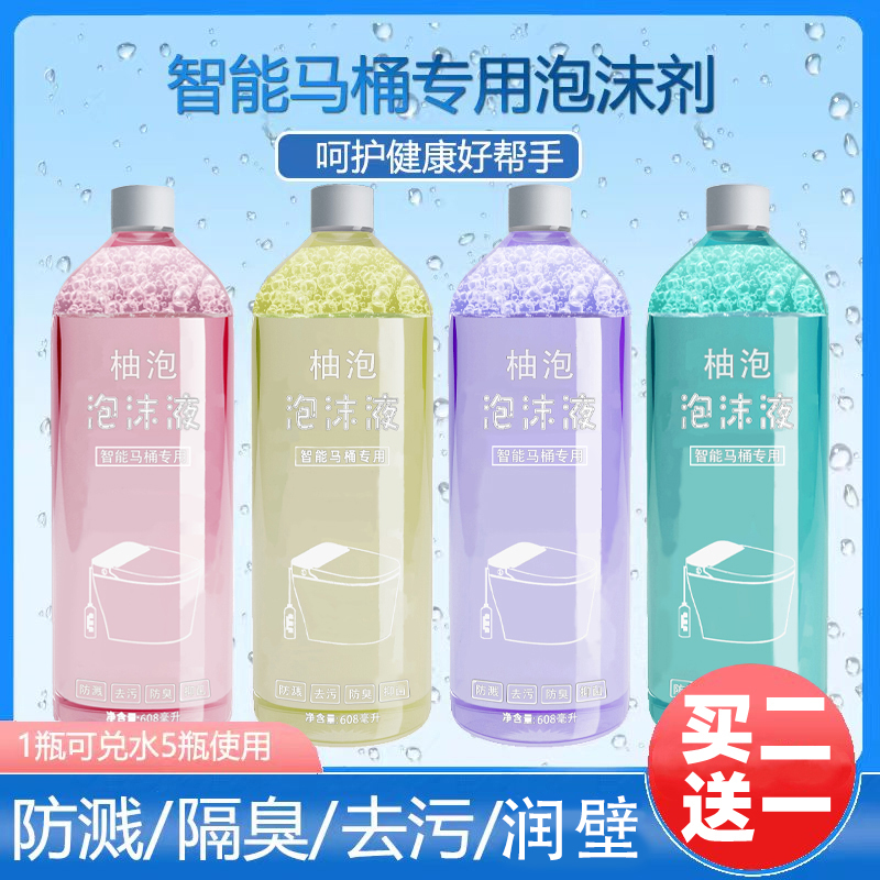 智能马桶通用泡沫盾发泡剂专用泡泡卫泡沫液防臭厕所防溅水补充液