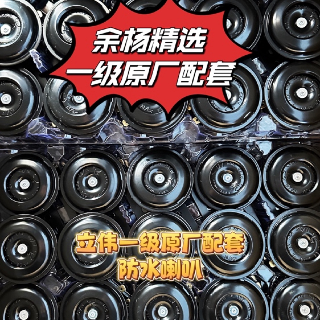 立伟一级市场配套精选专用加厚纯铜喇叭
