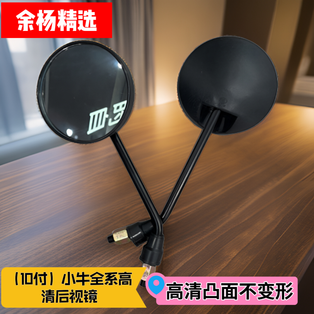 （10付）伊度部件/一级市场/小牛款高清蓝边凸面反光镜