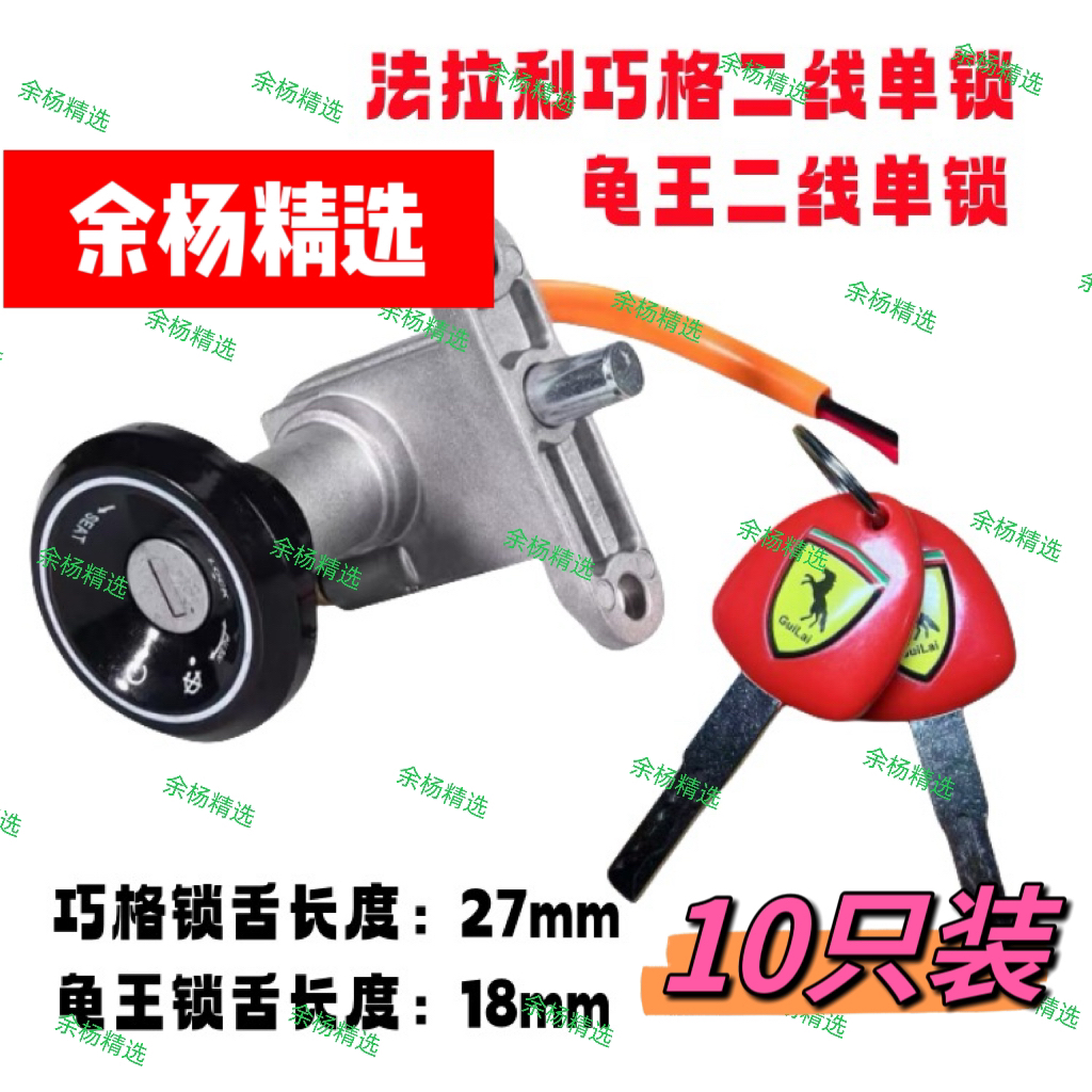 （10只装）法拉利巧格/龟王二线单锁