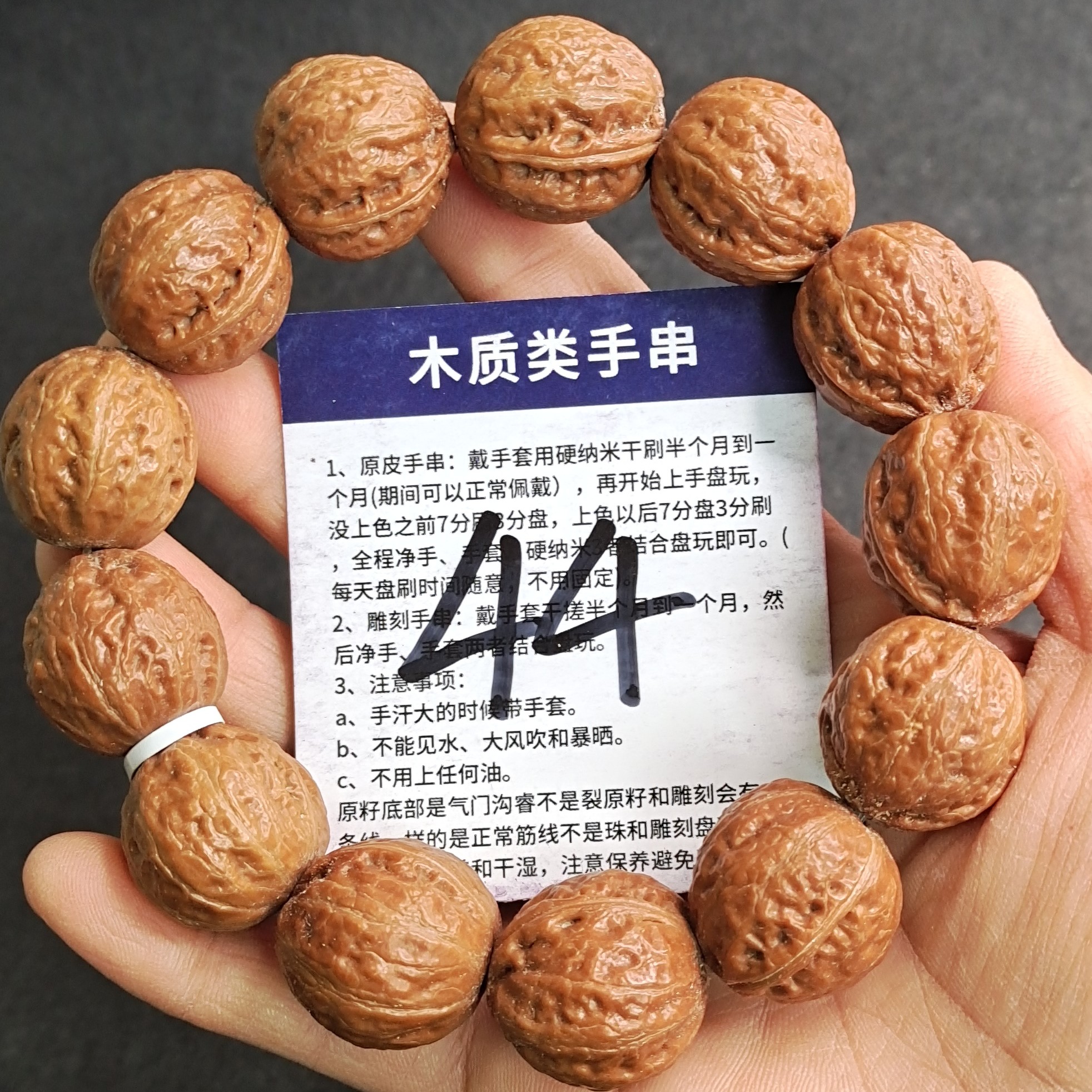44•肉球元宝核桃串21-23-23mm