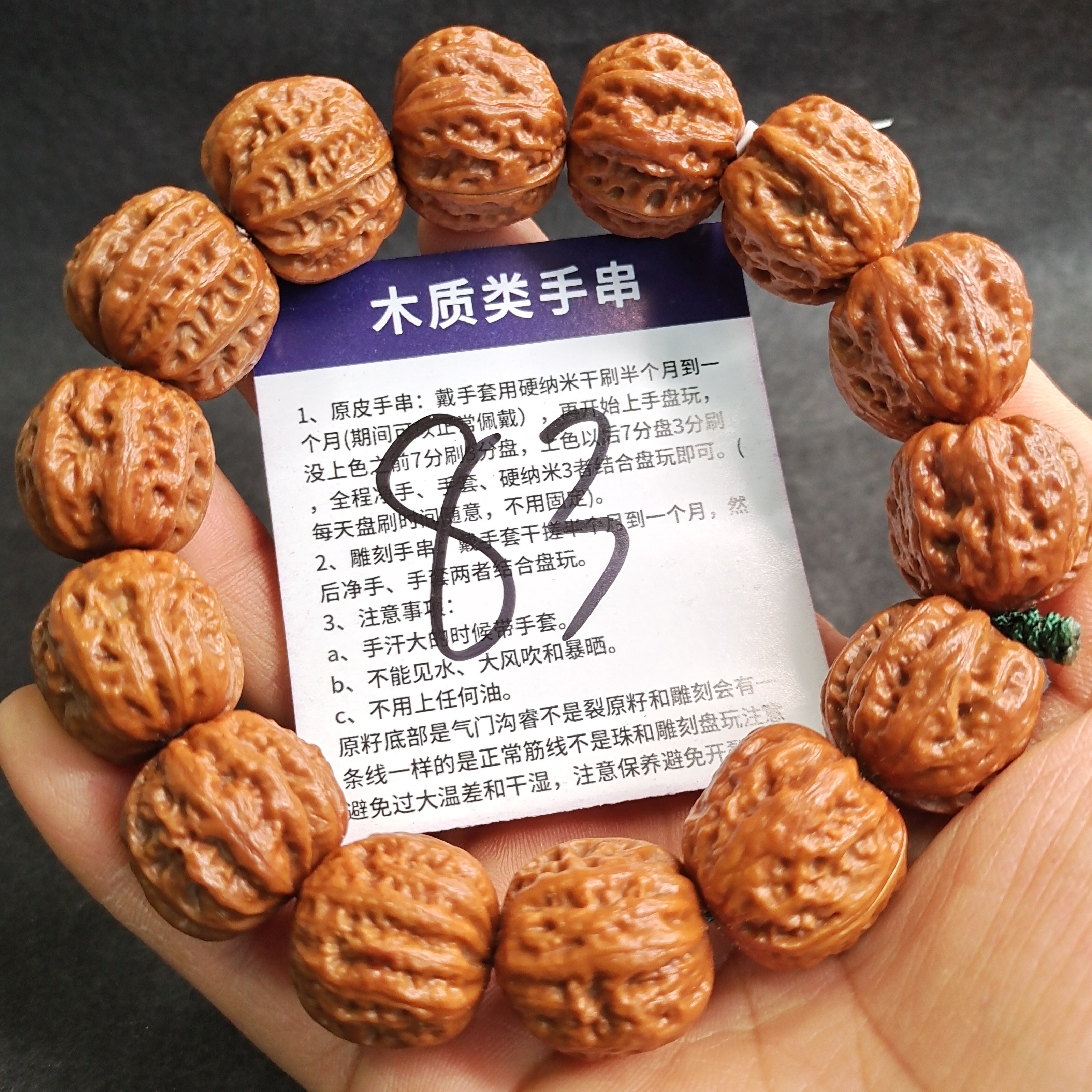 83•正宗门头沟六方矮桩核桃串20.5-23-20mm