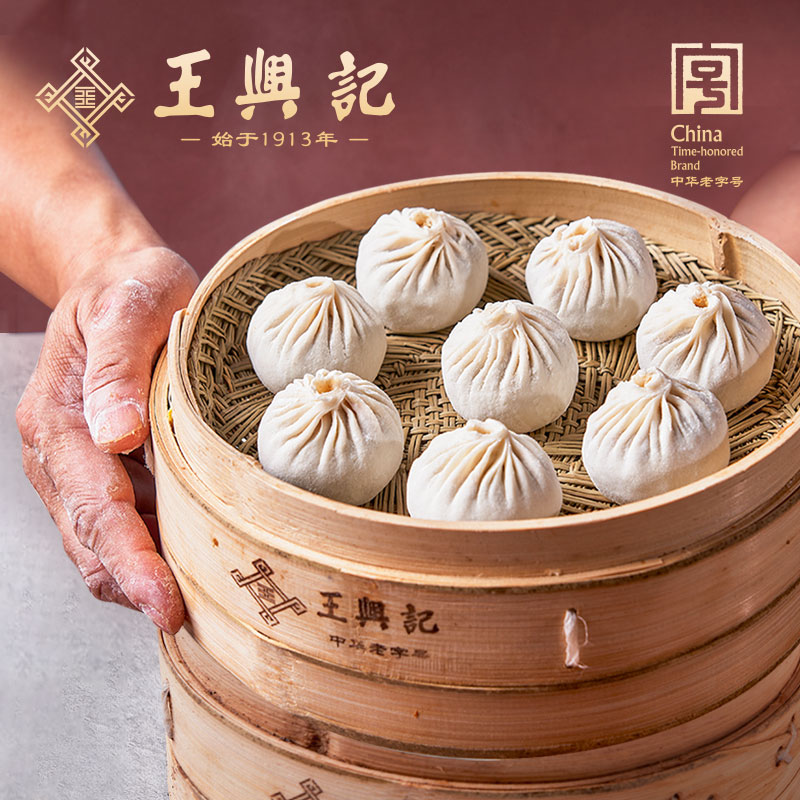 王兴记中华老字号【袋装】鲜肉小笼包30只