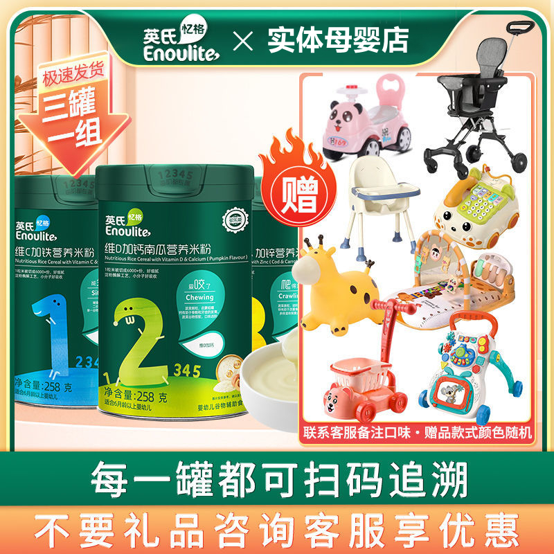 【实体发货】英氏米粉高铁婴儿6个月宝宝营养米糊辅食123阶罐装