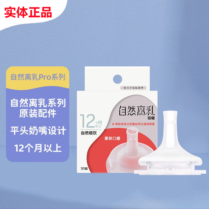 自然离乳吸嘴贝离乳亲吸嘴奶瓶配件宽口径通用奶嘴原装重力球吸管