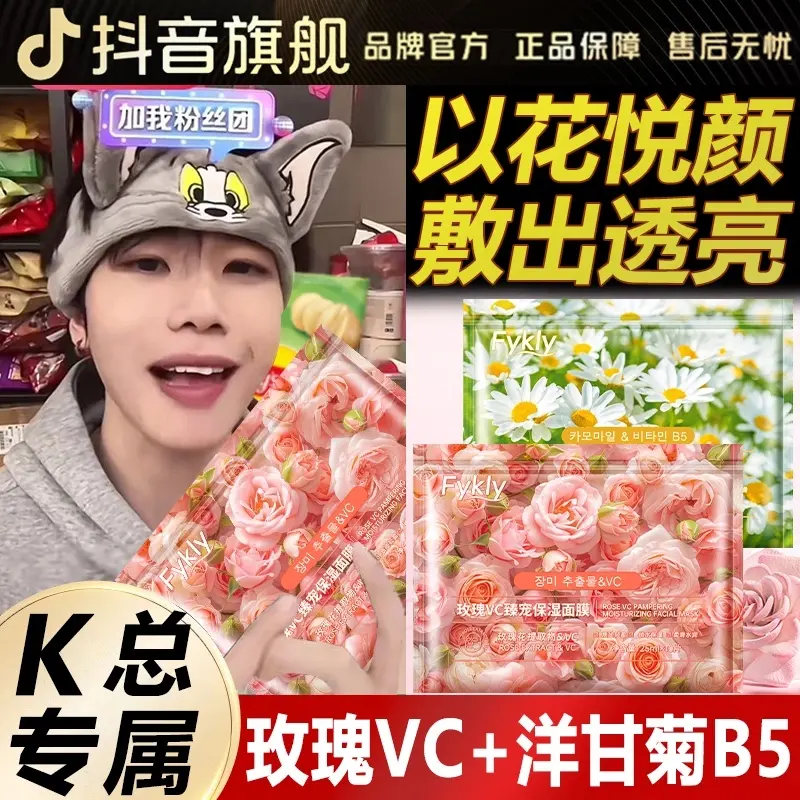 【k总推荐】鲜花面膜玫瑰VC洋甘菊B5补水保湿嫩白舒缓修护以花养肤