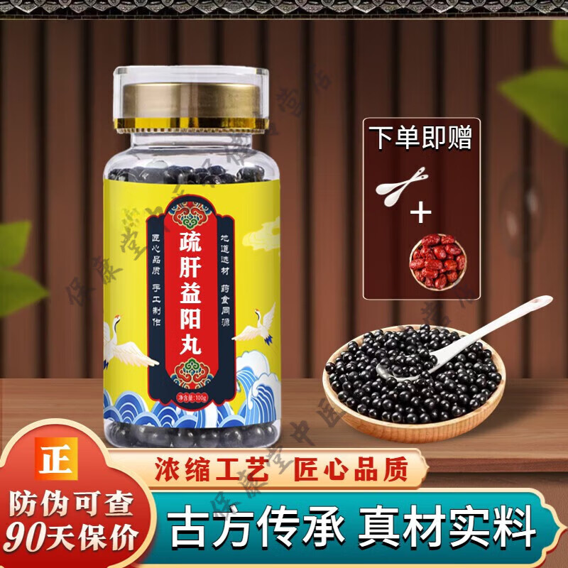 正品北京同仁堂原料疏肝益阳丸软胶囊草本新鲜浓缩根茎类农产品
