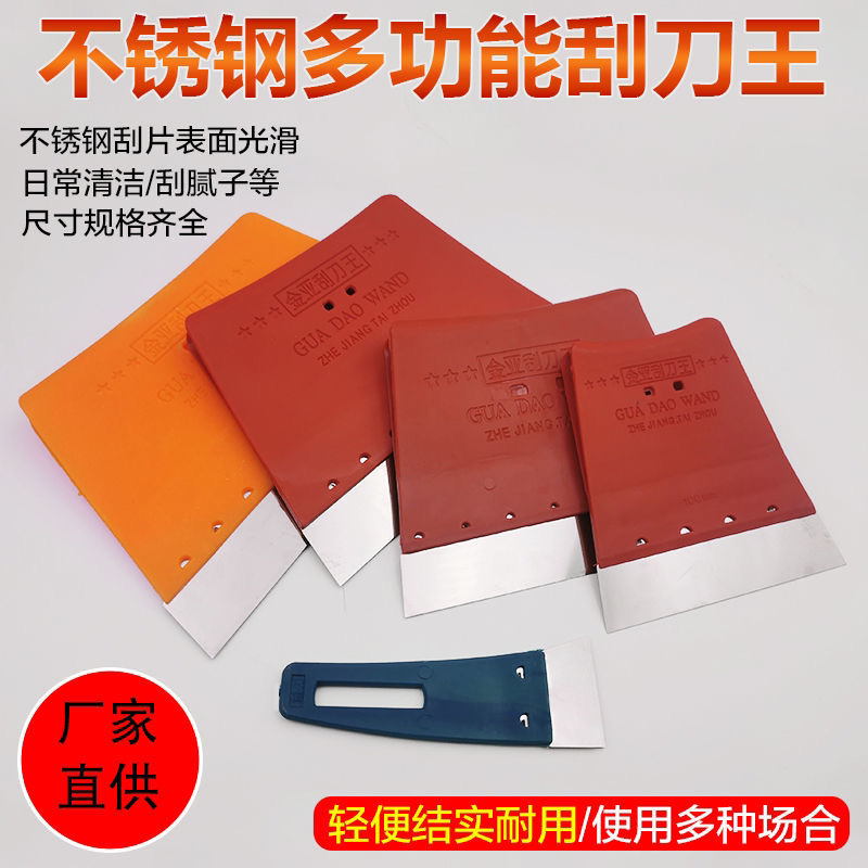 金亚刮刀王刮板塑料刮腻子清洁铲刀贴墙纸壁纸墙布铲刀开荒保洁