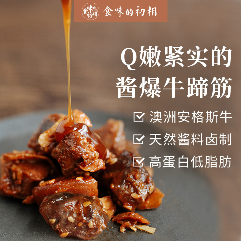 食味的初相牛蹄筋即食熟酱爆135g牛蹄筋香辣味零食小包装速食麻辣