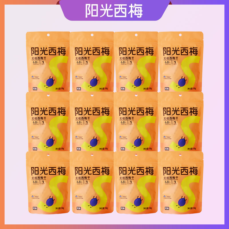 【饭饭专属】阳光西梅无蔗糖0脂肪无核西梅干高膳食纤维孕妈12袋
