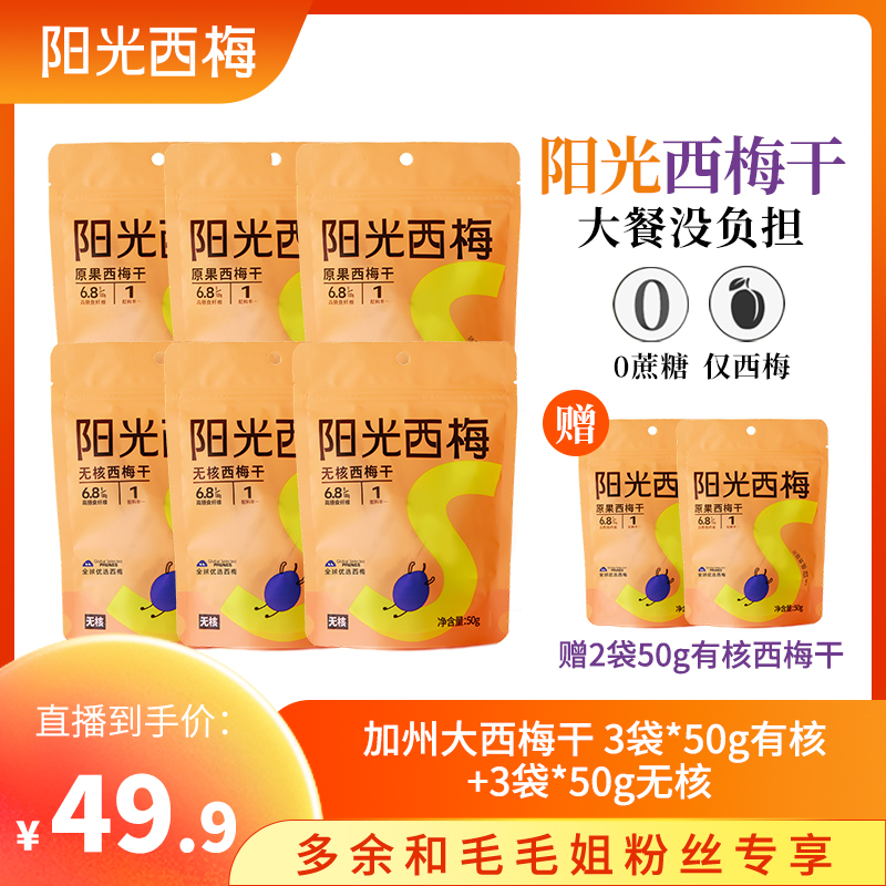 【余你有约】阳光西梅无蔗糖有/无核西梅干软糯网红零食独立包装