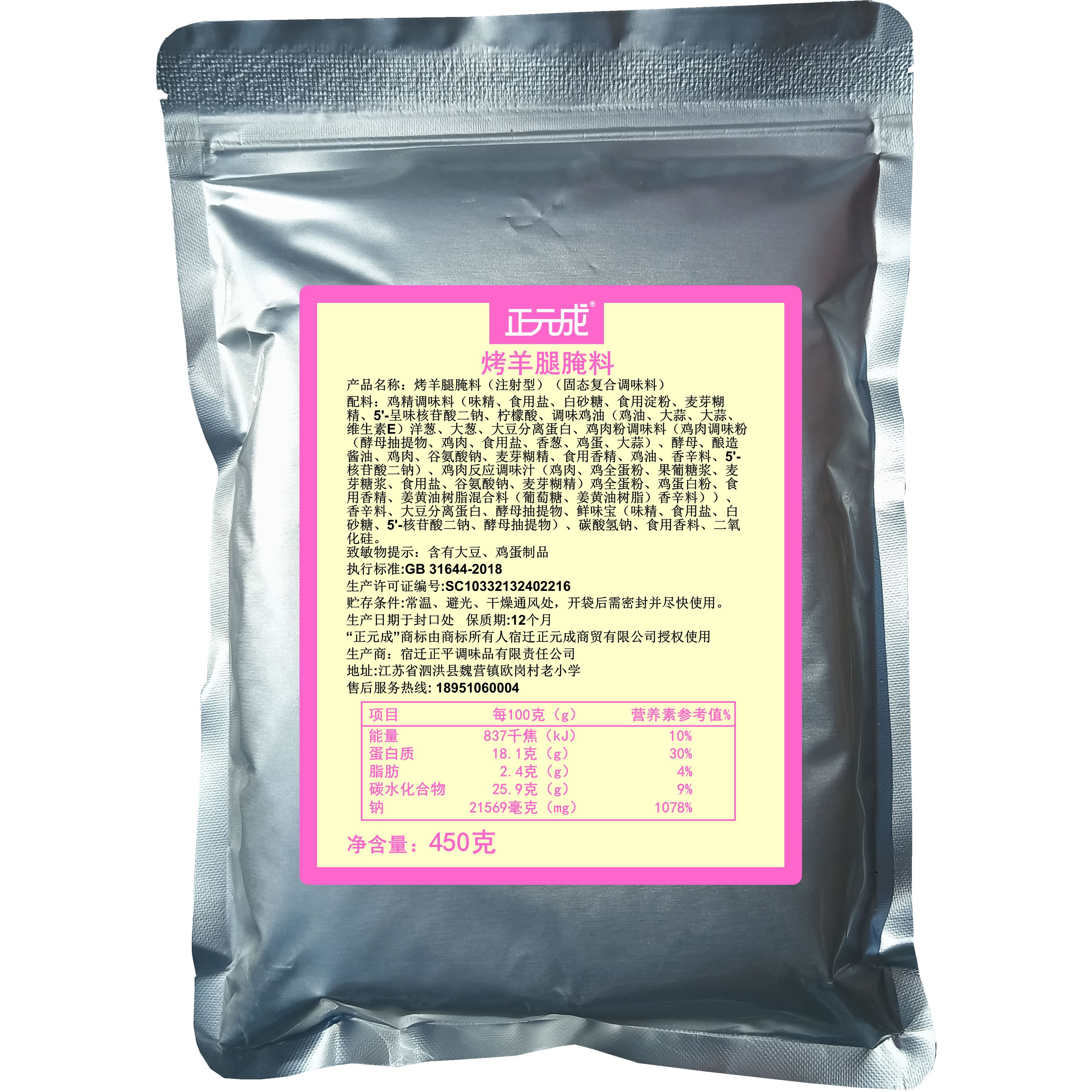 正元成烤羊腿腌料 增鲜增香 改善肉质 