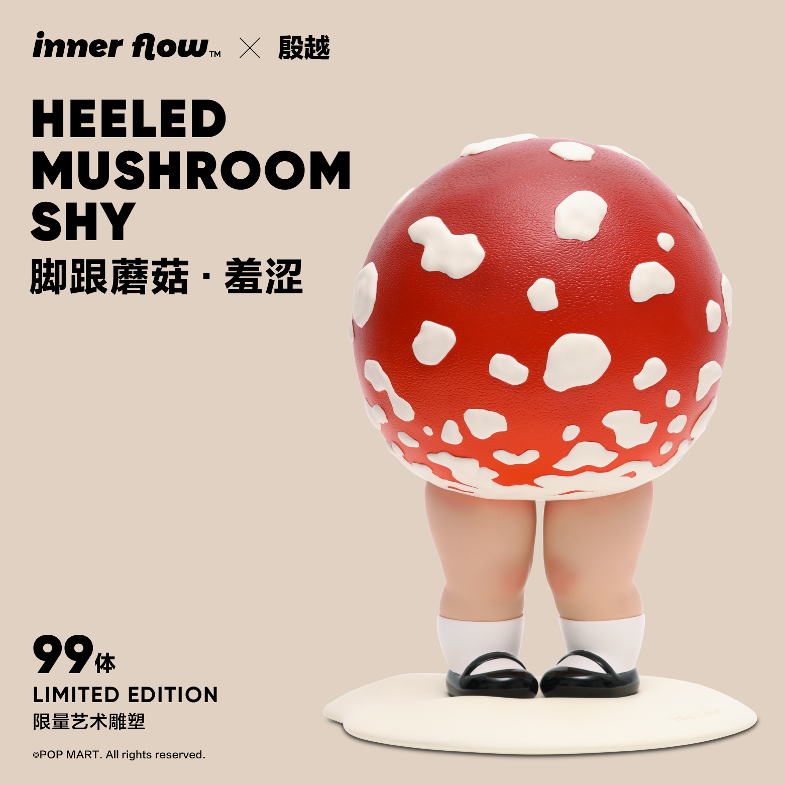 泡泡玛特inner flow脚跟蘑菇·羞涩 雕塑手办摆件