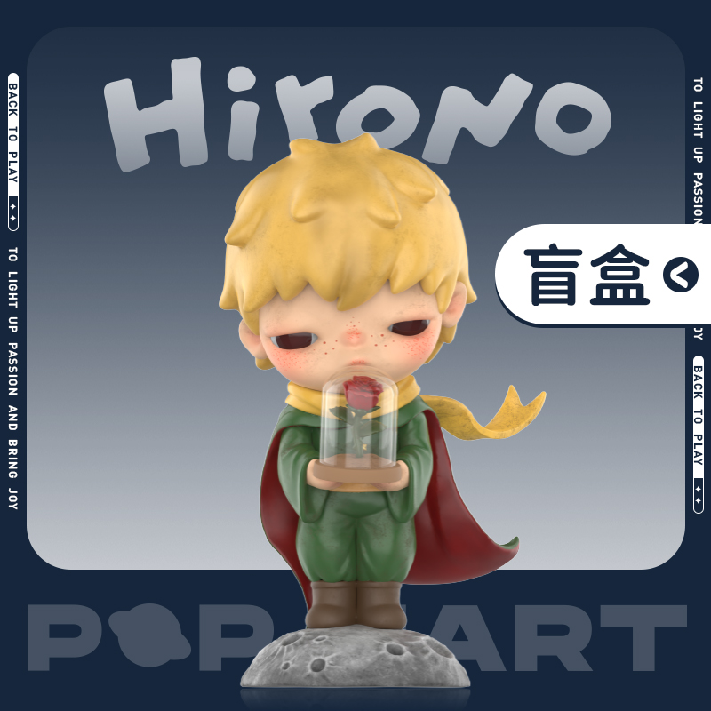 【Hirono Home】小野Hirono×Le Petit Prince小王子手办盲盒