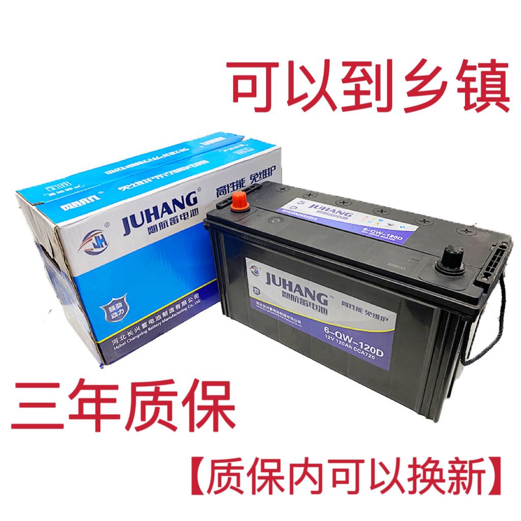 飓航蓄免维护启动电瓶12V120AH农用拖拉机三轮车车发